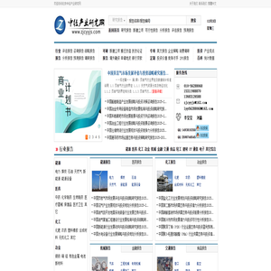 中经产业研究网