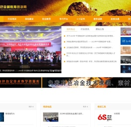 有色金属教育培训