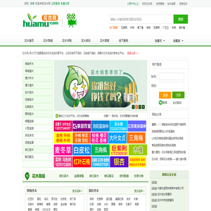 花木网 - 花木在线交易专业平台