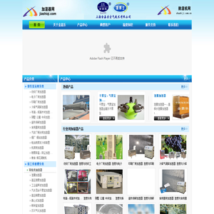 加湿器，工业加湿器，加湿机，工业加湿机,加湿器网|工业加湿器-上海金嘉乐空气技术有限公司