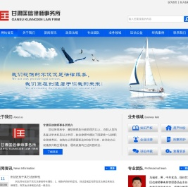 甘肃匡信律师事务所|甘肃匡信律师事务所，甘肃律师事务所，兰州律师事务所，甘肃匡信，兰州匡信，匡信律师，匡信律师事务所，兰州匡信律师事务所，