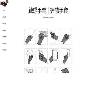 TactileGlove | 触感手套 | 握感手套 | 手感体验量化