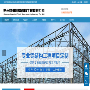 贵州轩德利钢结构工程有限公司,贵州钢结构,钢结构工程施工
