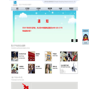 上海升诚企业服务有限公司