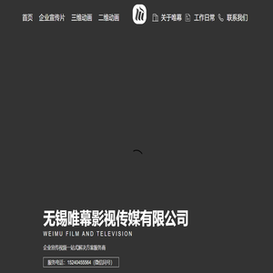 无锡唯幕影视传媒有限公司