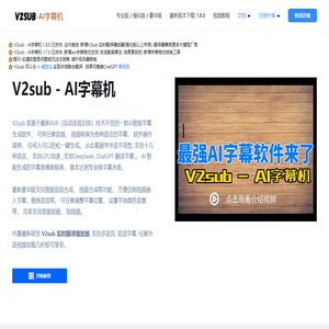 AI 视频 字幕 翻译 软件 | AI驱动的 视频,音频转文字，字幕翻译、字幕配音, 字幕格式转换工具