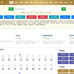 汉语字典_康熙字典_成语词典_在线查字典_古诗词大全-汉语文学网