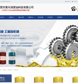工业齿轮油_液压油_涡轮机油_压缩机油-东莞市黑马润滑油科技有限公司