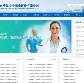 广东华晟安全职业评价有限公司