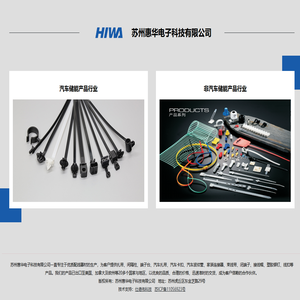 间隔柱_端子台_汽车扎带_波纹管_家装连接器_束线带_闭端子_接线帽_塑胶铆钉_苏州惠华电子科技有限公司