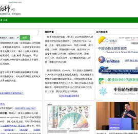 物种网-生物多样性保护、科普与研究-生物词典-物种数据库-物种辞典-物种信息查询-生物技术词典