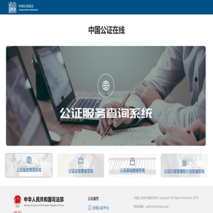 中国公证在线