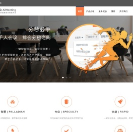易科智会AiMeeting - 会议管理平台