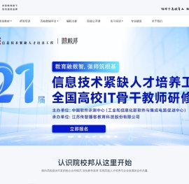 传智院校邦-传智教育旗下院校服务品牌，协万千名校育人，助天下英才圆梦