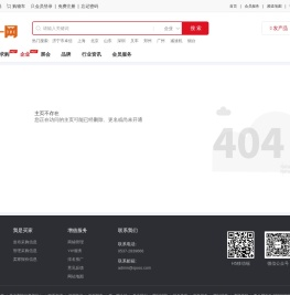 公司不存在_商一网