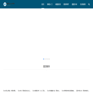晨昏Excel学堂 - Excel教程与技巧大全