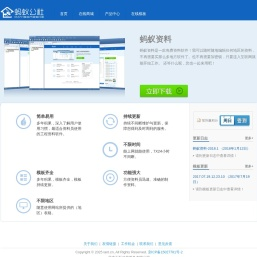 首页| 蚂蚁资料软件 | 蚂蚁公社