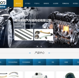 - 湖州求精汽车链传动有限公司