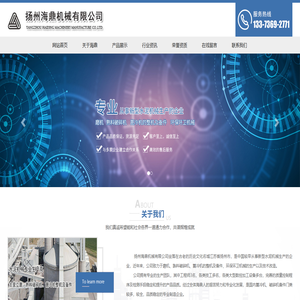 首页_扬州海鼎机械有限公司
