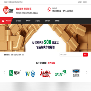 九江昌东包装有限公司 纸箱 纸板 印刷 彩印 纸塑 纸盒 纸管