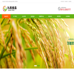 陕西九和绿色食品有限公司