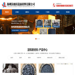 扬州渲和铸造新材料有限公司-官网