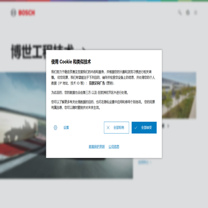 工程 | Bosch Global