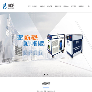 激光剥漆_激光清洗_激光除锈_激光清洁_文物清洗-上海润洽电子科技有限公司