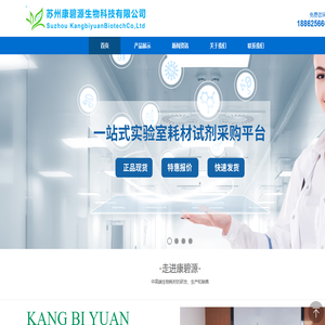 苏州康碧源生物科技有限公司—{官网}