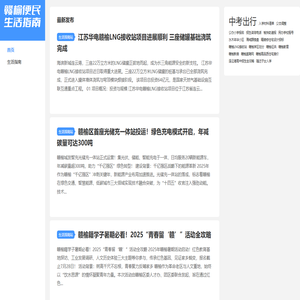 赣榆便民生活指南｜ 榆快助民生指南·同城服务·急修响应 - 稻田生活记录