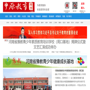 中原教育周刊网---为教育服务 有高度更有态度