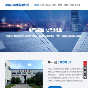 河南省天中鸟船艇有限公司