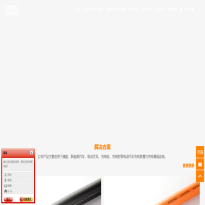 新能源充电应用技术提供商 – OMG奥美格