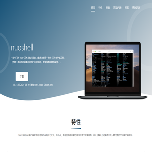 nuoshell软件技术分享