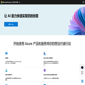 云计算服务由世纪互联运营 | Microsoft Azure