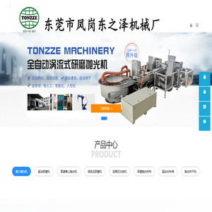 东莞市凤岗东之泽机械厂 - 首页