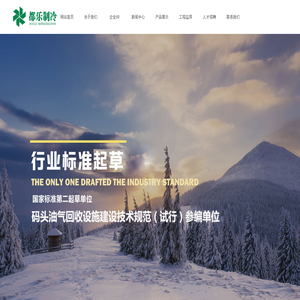 油气回收-油气回收装置-油气回收设备-voc治理-南京都乐制冷设备有限公司