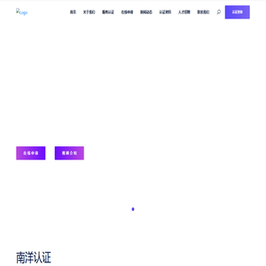机电产品售后服务认证  - 南洋认证服务（西安）有限公司