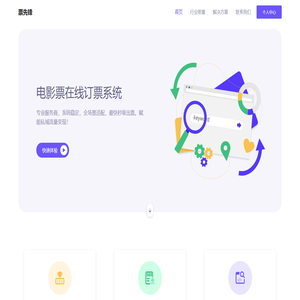 票先锋-电影票SAAS小程序系统专业电影票小程序服务-电影票接口