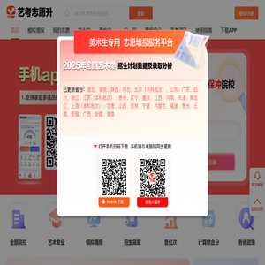 艺考志愿升-美术生志愿填报必备，高考志愿查询