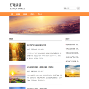 祝福好运的话语_祝福好运的短句、祝福好运文案_好运满满