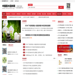 苗木园林网