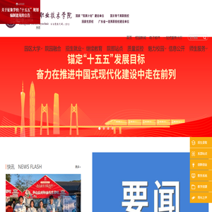 中山火炬职业技术学院