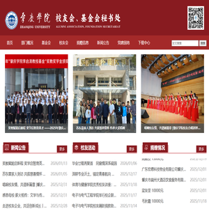 肇庆学院校友会、基金会秘书处