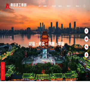 南昌市建筑工程集团有限公司