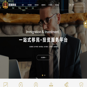 四海移民 官方网站