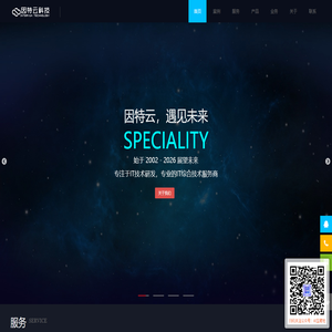 因特云科技 - 互联网综合技术服务提供商
