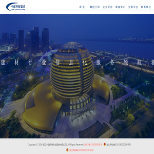 浙江中建网络科技股份有限公司