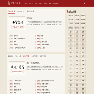 经典古诗文网 - 收录历代传世名篇 | 原文鉴赏・注解考证・文化解读平台