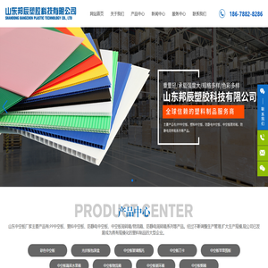 山东邦辰塑胶科技有限公司-山东中空板生产厂家